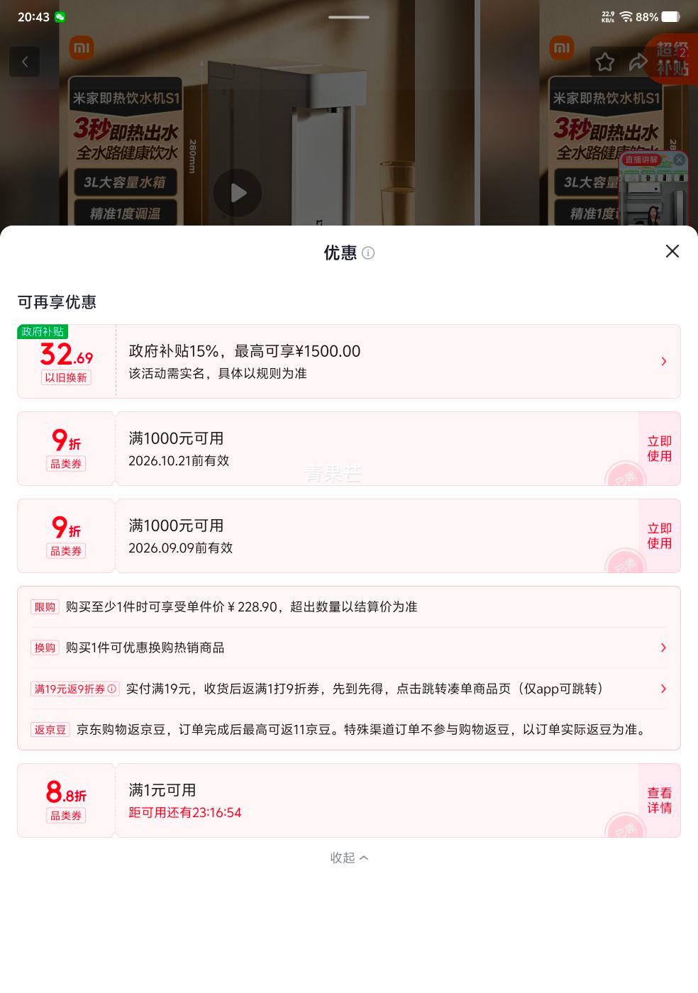 米家小米即热饮水机S1 3秒速热1℃调温MSYSJ03MH 171.21元 - 86线报 米家小米即热饮水机S1 3秒速热1℃调温MSYSJ03MH 171.21元 - 86线报
