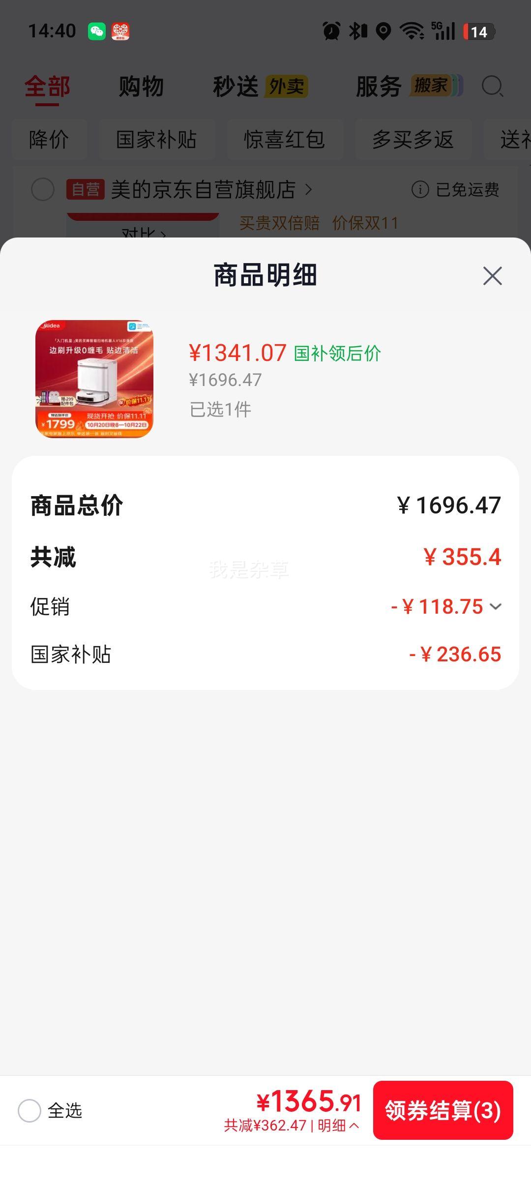 美的V16珍珠版扫地机器人扫拖一体自动清洗集尘 1341.07元 - 线报酷 美的V16珍珠版扫地机器人扫拖一体自动清洗集尘 1341.07元 - 线报酷