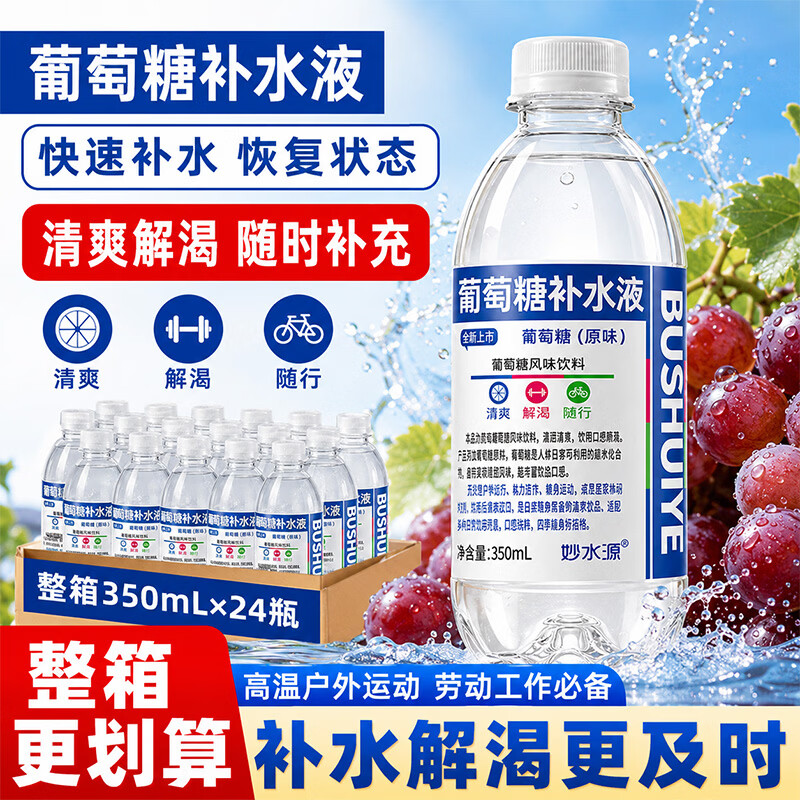 禾丰光华葡萄糖补水液350ml*24瓶 19.9元 - 86线报
