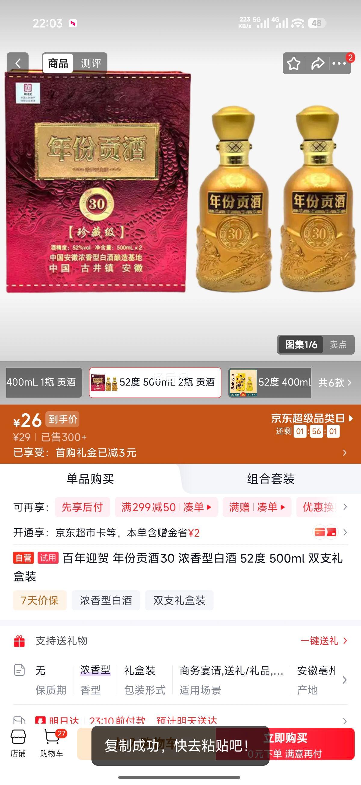 百年迎贺 年份贡酒30 浓香型白酒 度 500ml 双支礼盒 26元 实付26元 - 线报酷