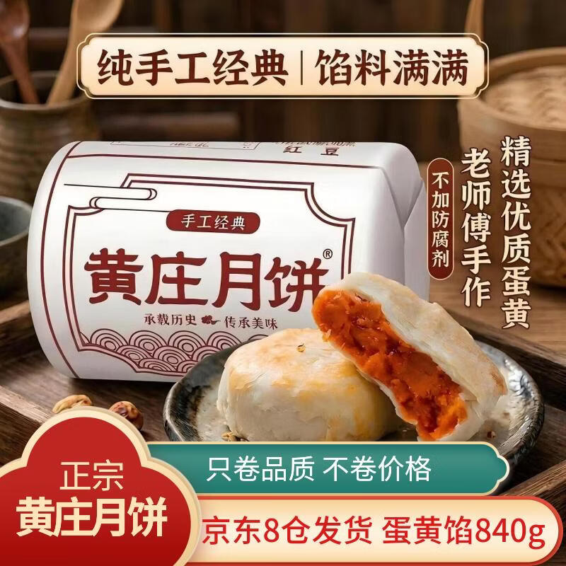 黄庄月饼正宗石家庄黄庄月饼礼盒苏式蛋黄五仁酥皮老式月饼中秋节礼盒酥皮蛋黄馅420g*2包 22.9元 - 86线报 黄庄月饼正宗石家庄黄庄月饼礼盒苏式蛋黄五仁酥皮老式月饼中秋节礼盒酥皮蛋黄馅420g*2包 22.9元 - 86线报