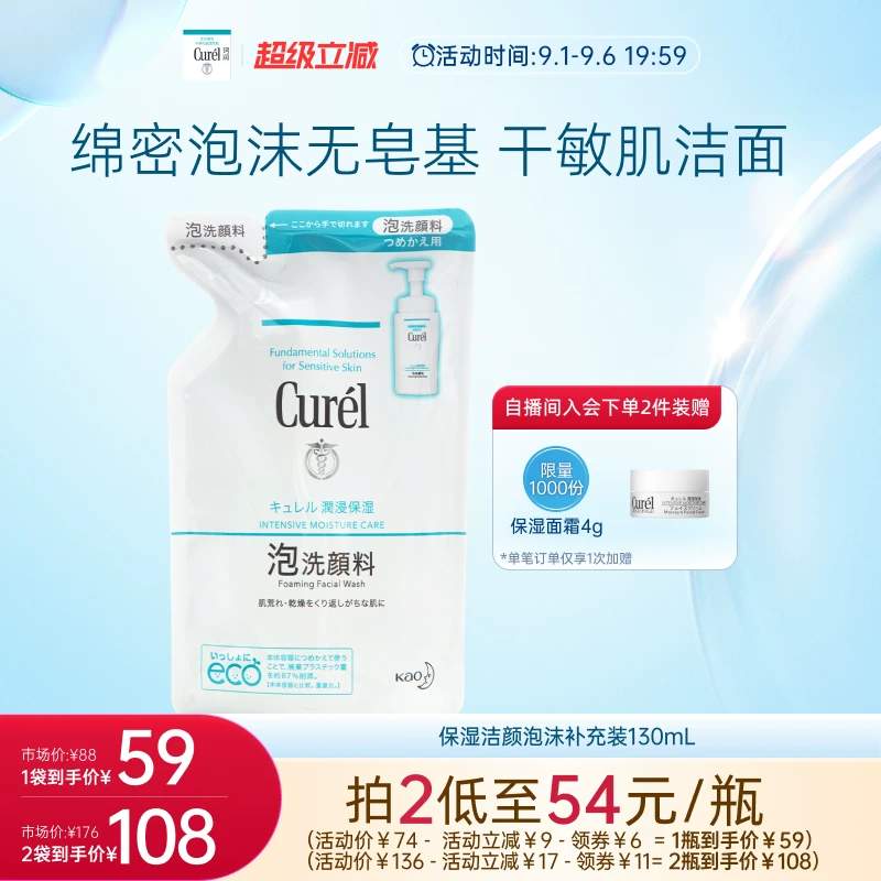 珂润保湿/控油泡沫洁面洗面奶补充装130ml 57元 - 折送网 珂润保湿/控油泡沫洁面洗面奶补充装130ml 57元 - 折送网