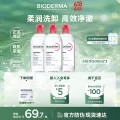 贝德玛 舒妍修护系列 深层清洁 卸妆水 45.76元（需买3件，需用券） 图片 1
