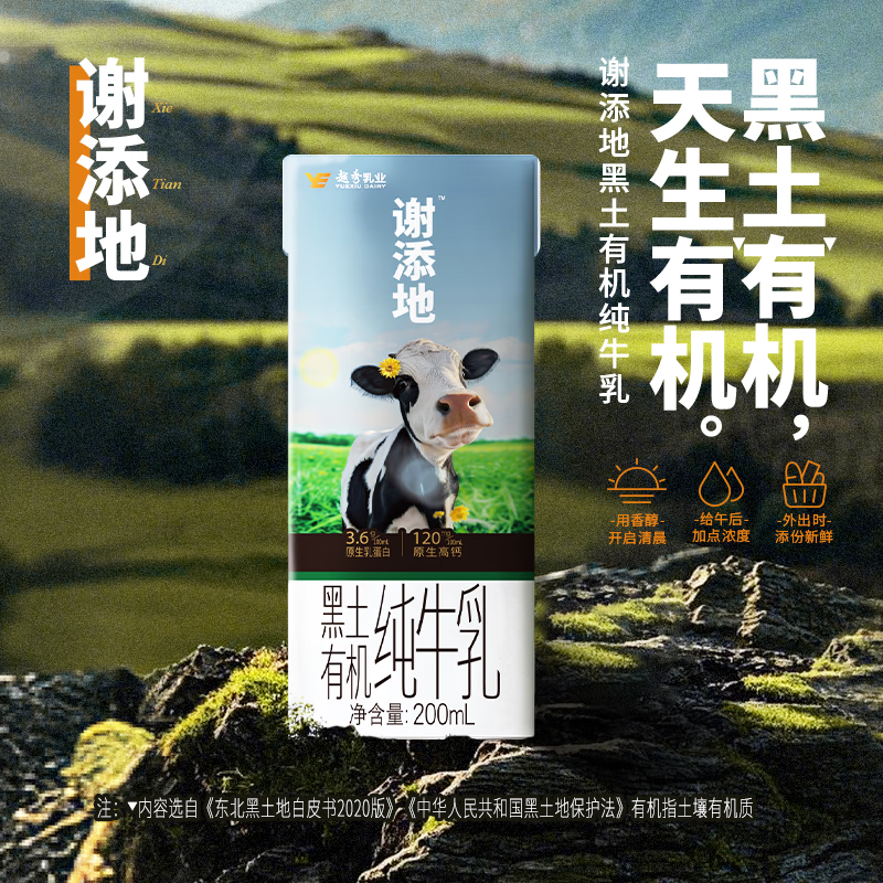 辉山谢添地黑土有机纯牛乳200ml*6盒 13.9元 - 86线报