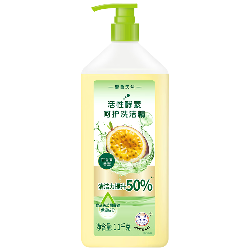 白猫活性酵素洗洁精1.1kg 7.88元 - 线报酷