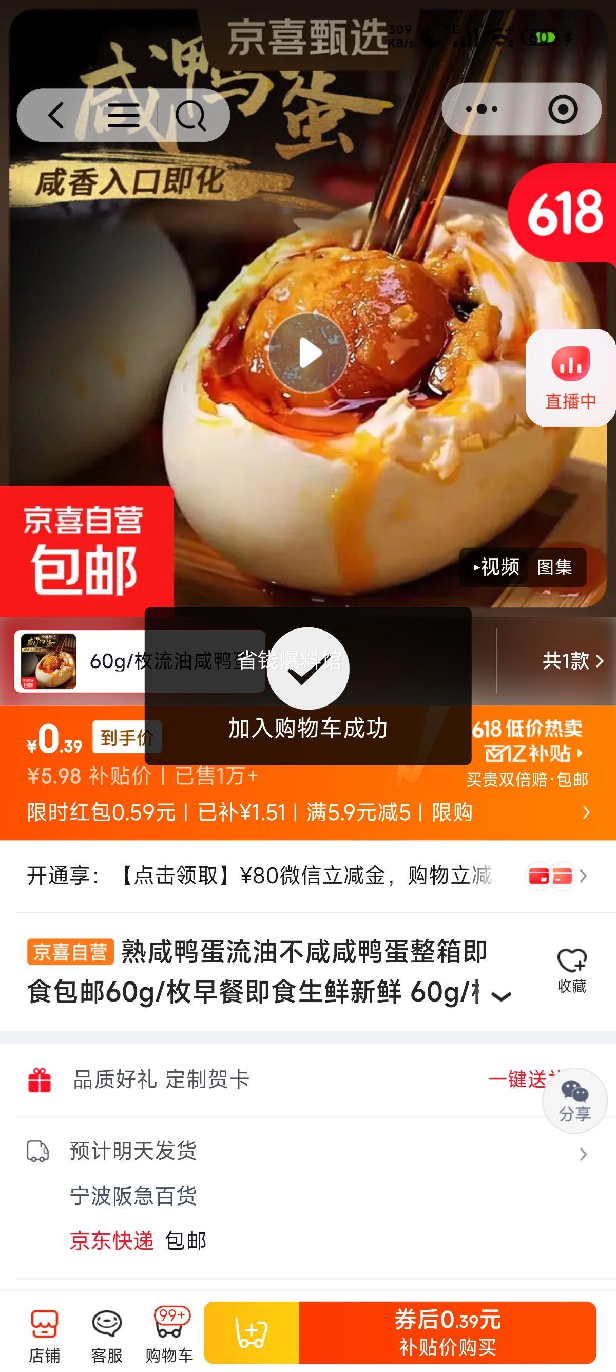 熟咸鸭蛋流油不咸60g/枚即食6枚 0.98元 - 86线报 熟咸鸭蛋流油不咸60g/枚即食6枚 0.98元 - 86线报