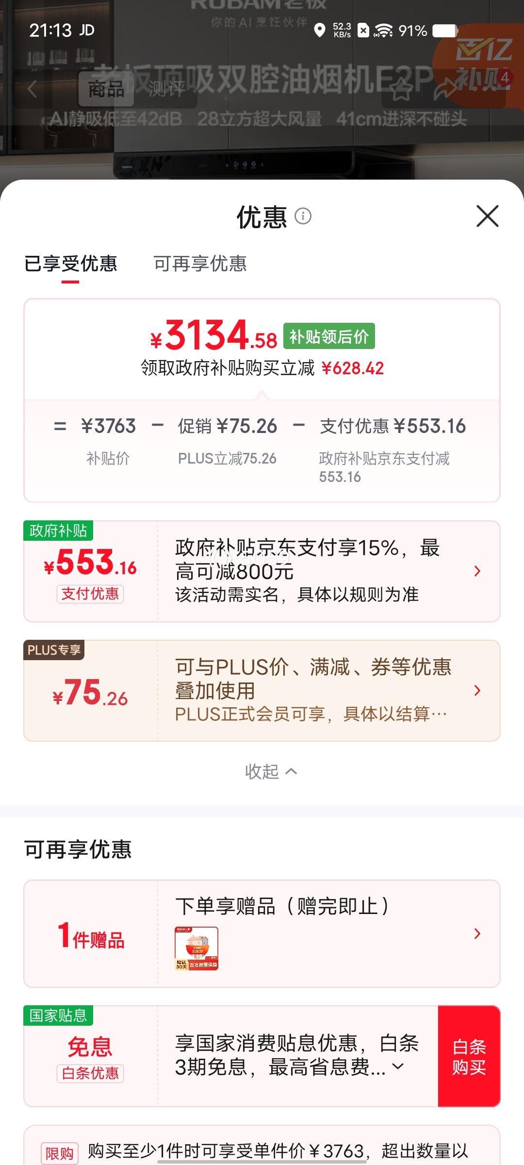 老板双子星E2P油烟机28立方 3134.58元 - 86线报