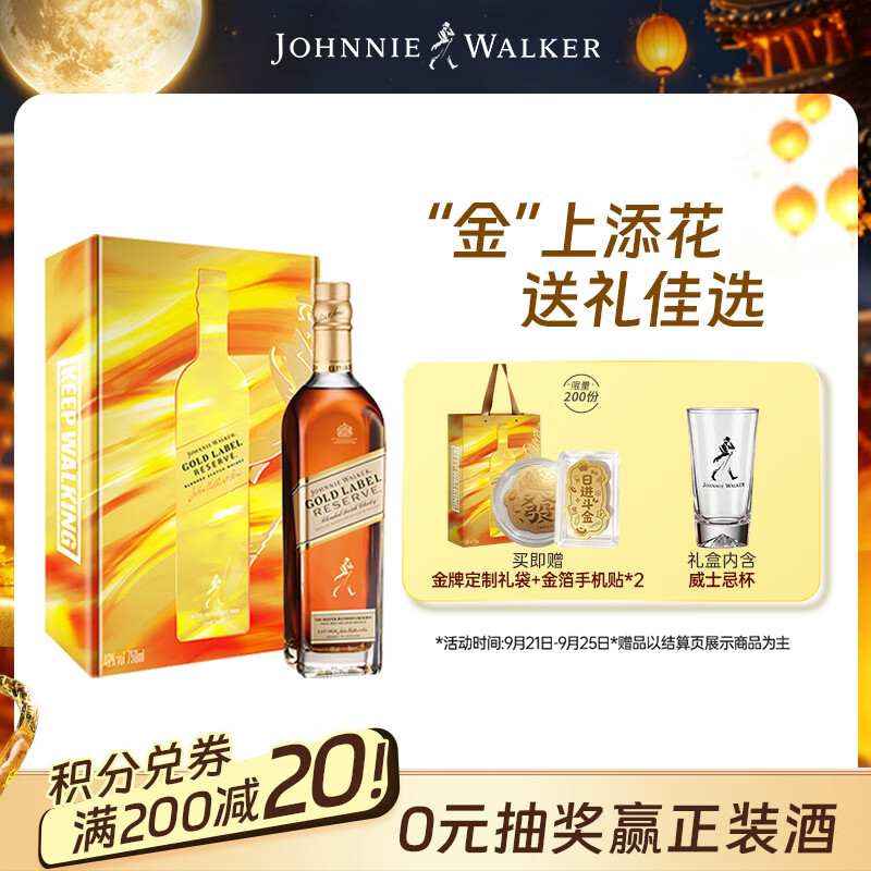 尊尼获加金方金牌礼盒苏格兰调和威士忌洋酒750ml 146.55元 - 86线报