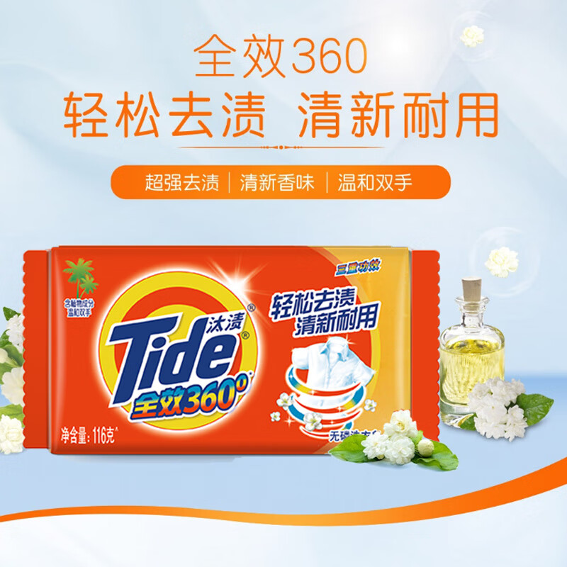 汰渍全效洁净洗衣皂116g*6块 5.9元 - 线报酷