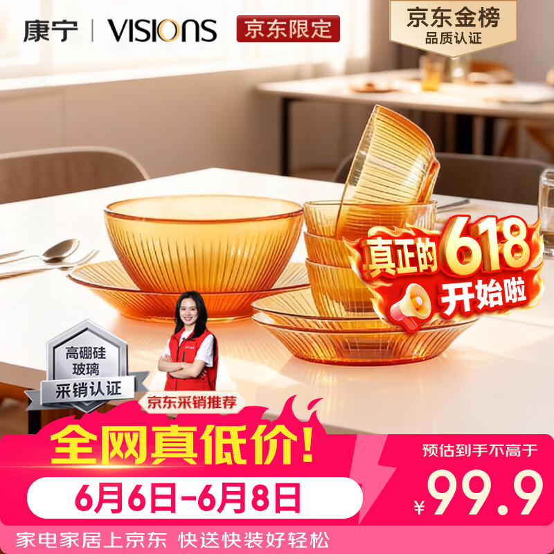 VISIONS晶致餐具套装8件套 33.68元 - 86线报