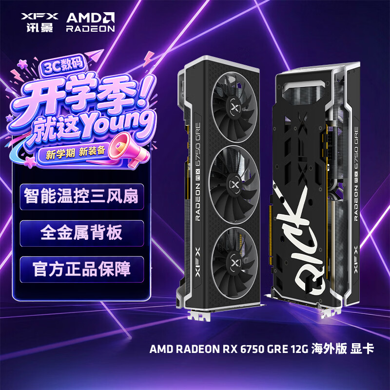 讯景RX6750GRE系列独立显卡10G/12G可选战狼极光智能温控风扇RX6750GRE - 美泡泡