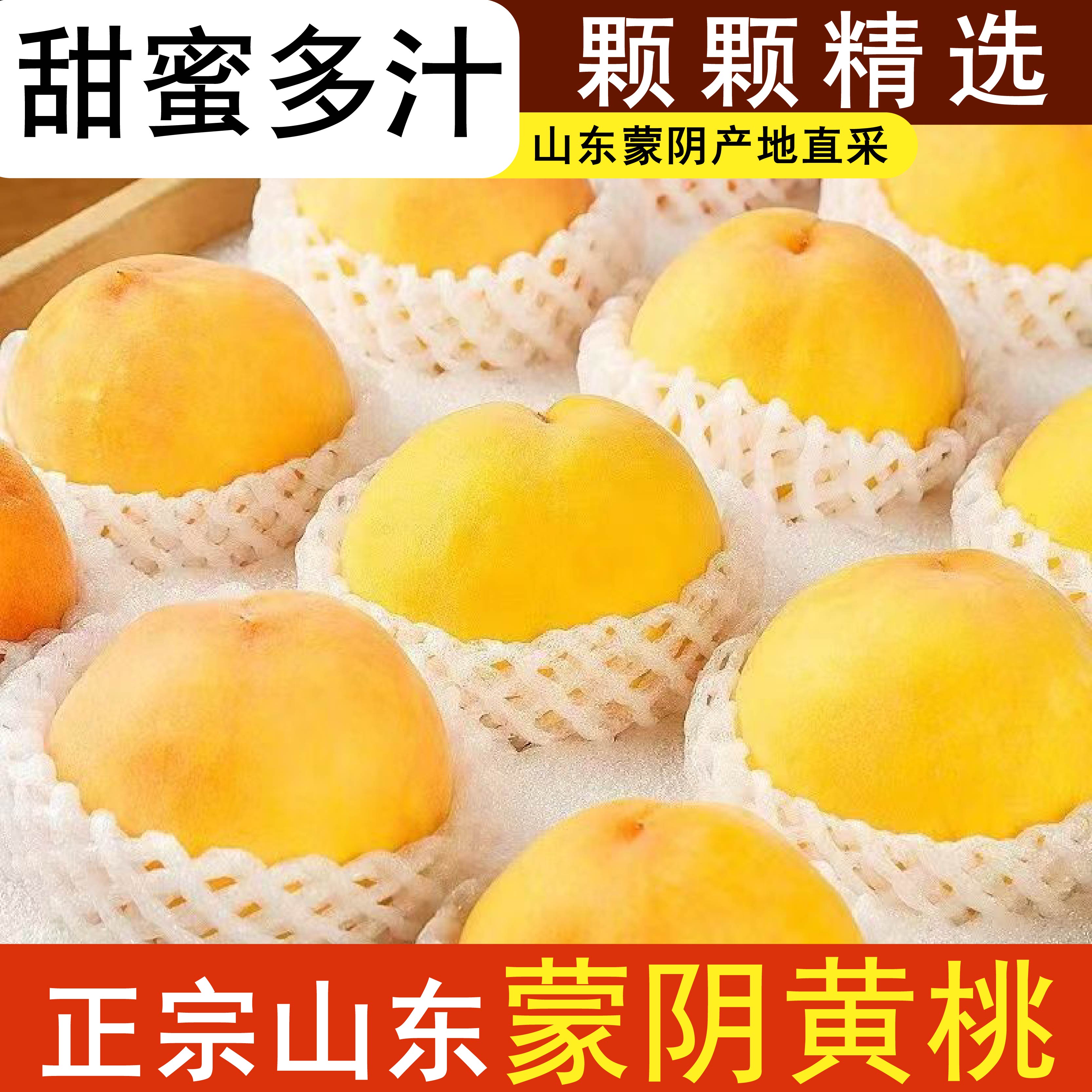 阳山水蜜桃5斤装 19.9元 - 86线报