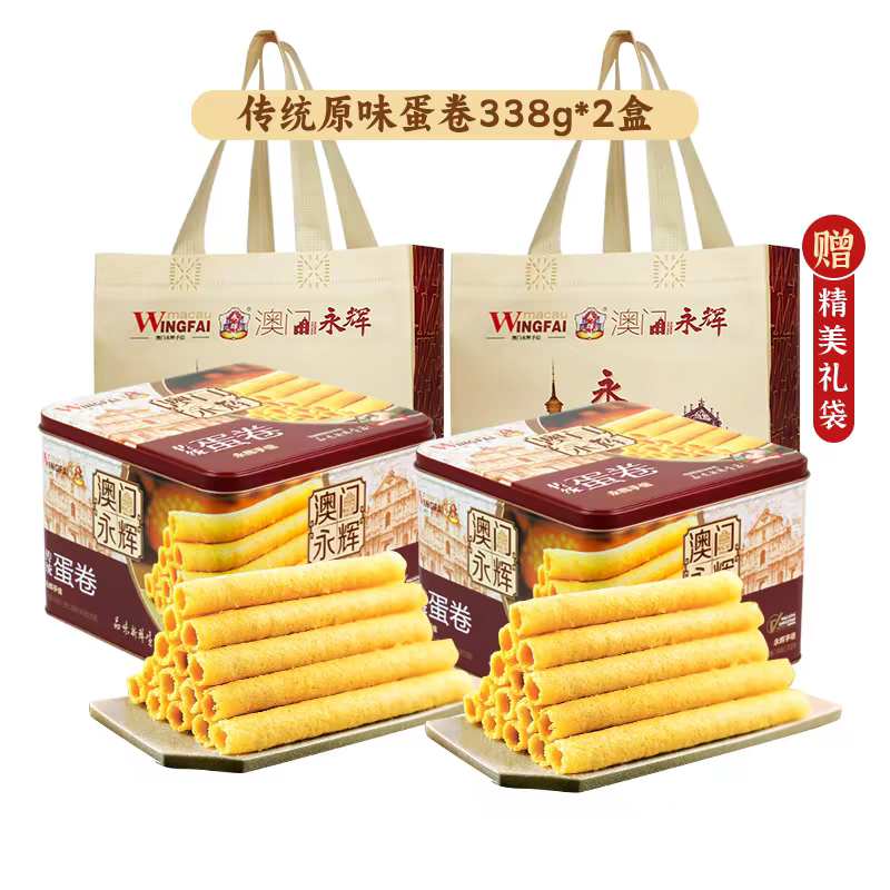 永辉澳门永辉传统蛋卷盒原味鸡蛋卷338g*2盒 66.8元 - 86线报