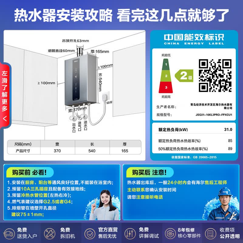 海尔JSQ31-16KL3PRO-FPXCU1燃气热水器16L 980.02元 - 86线报