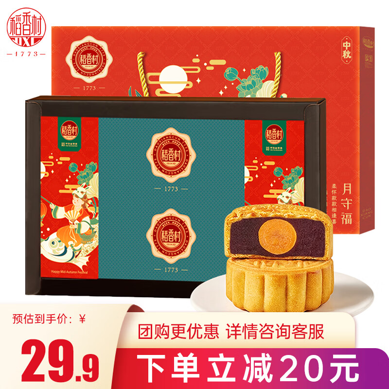 稻香村月饼礼盒中秋蛋黄豆沙枣蓉广式苏式月饼550g 29.8元 - 86线报