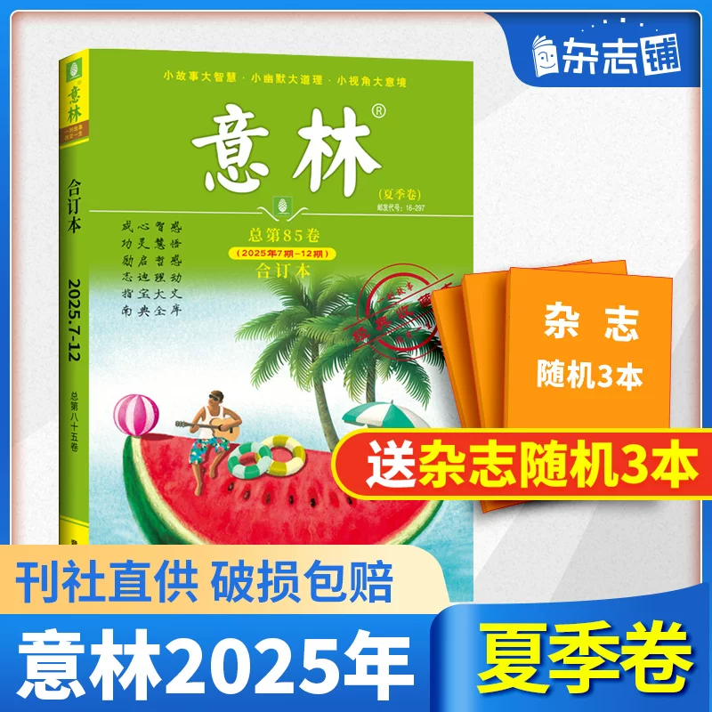 读者2024秋季卷 25元 - 86线报