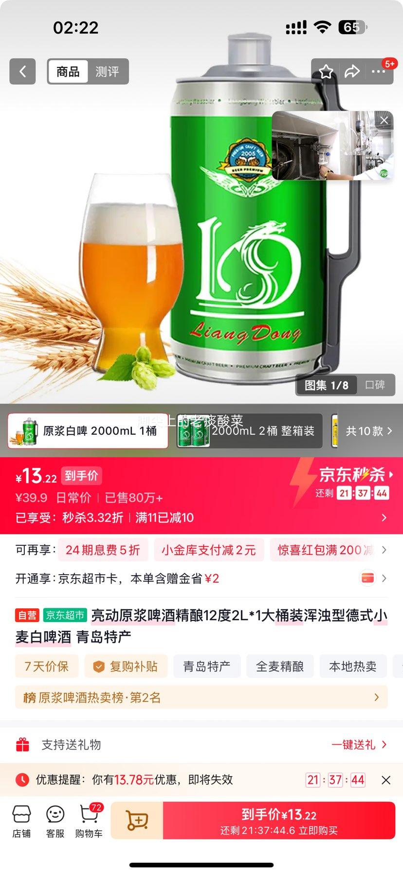 亮动原浆啤酒12度大桶2L德式小麦白啤酒青岛特产 13.22元 - 线报酷 亮动原浆啤酒12度大桶2L德式小麦白啤酒青岛特产 13.22元 - 线报酷