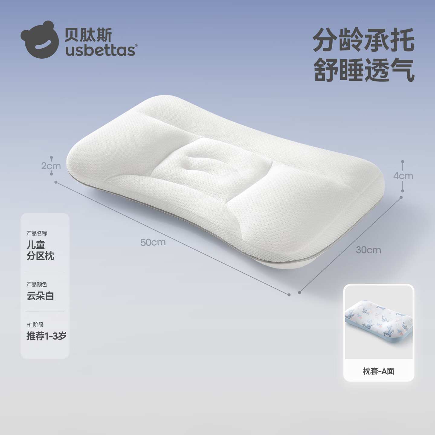 贝肽斯儿童枕头透气定型枕护脊双面用+枕套10A抗菌 89.9元 - 美泡泡 贝肽斯儿童枕头透气定型枕护脊双面用+枕套10A抗菌 89.9元 - 美泡泡