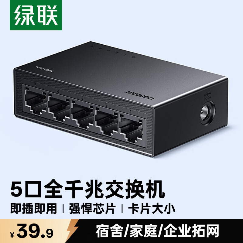绿联千兆交换机 36.9元 - 86线报 绿联千兆交换机 36.9元 - 86线报