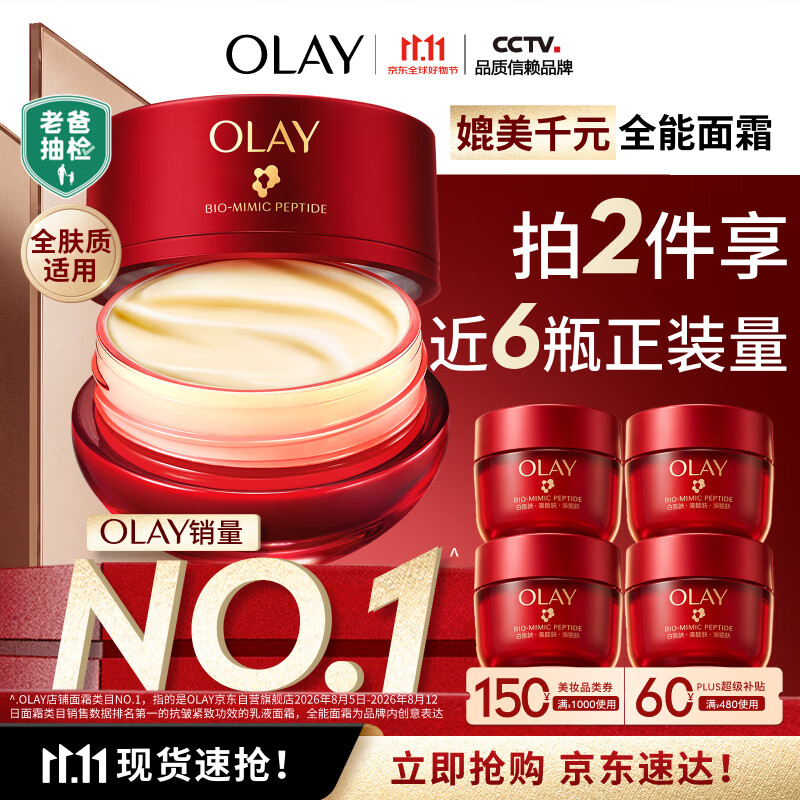 玉兰油超红瓶面霜50g（到手118g） 225.38元 - 线报酷