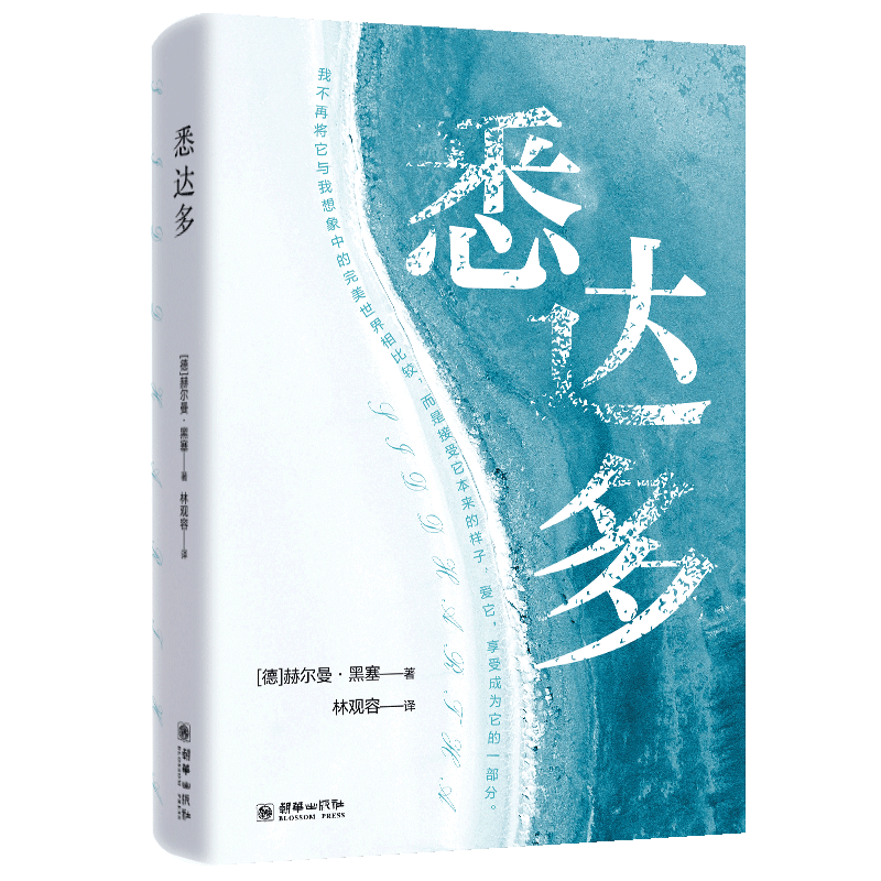 悉达多赫尔曼黑塞诺贝尔文学奖小说 1.9元 - 86线报