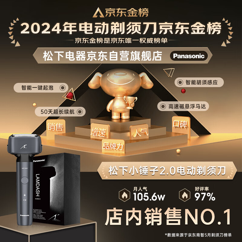 Panasonic小锤子2.0系列ES-JLM3CK405电动剃须刀极夜黑 403.39元 - 86线报