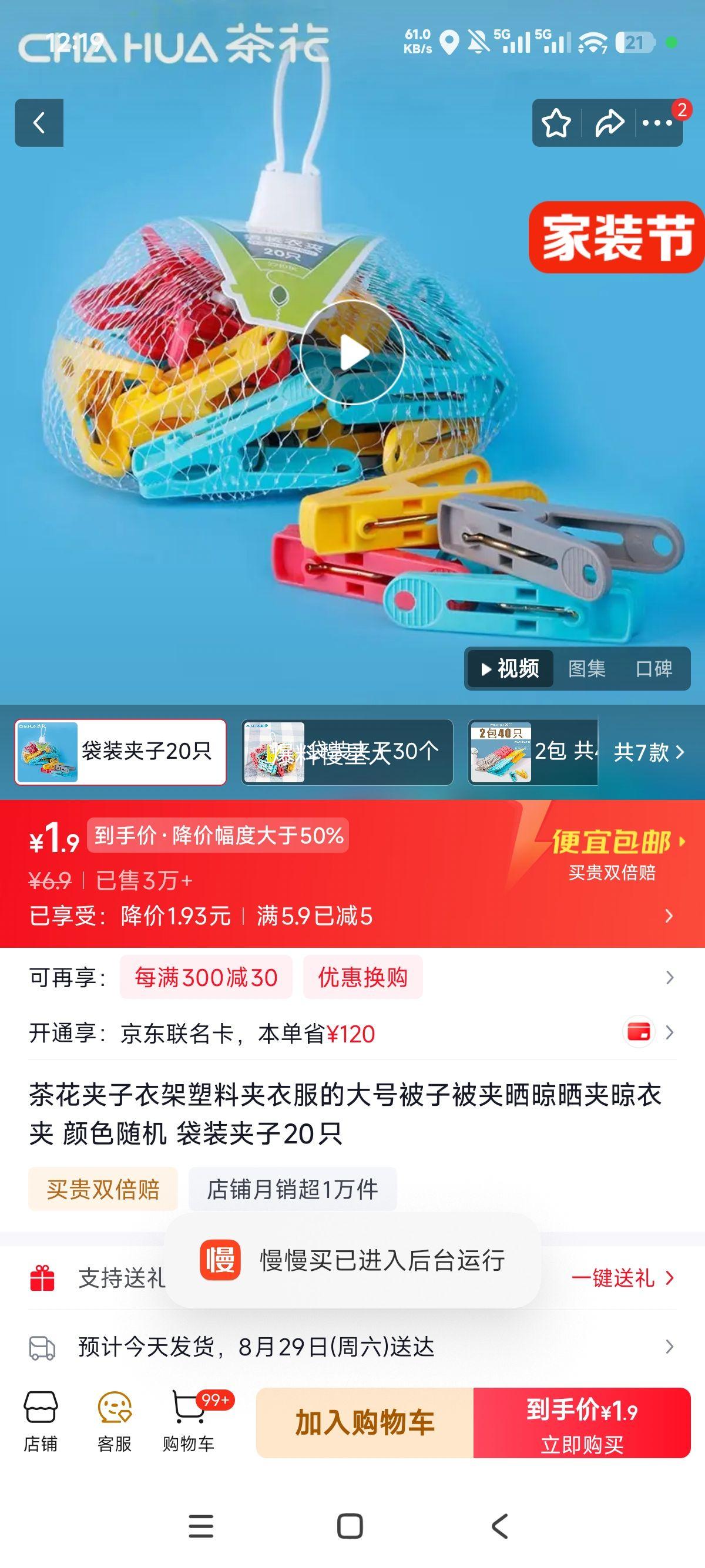 茶花大号被子晾晒夹20只袋装 1.9元 - 线报酷