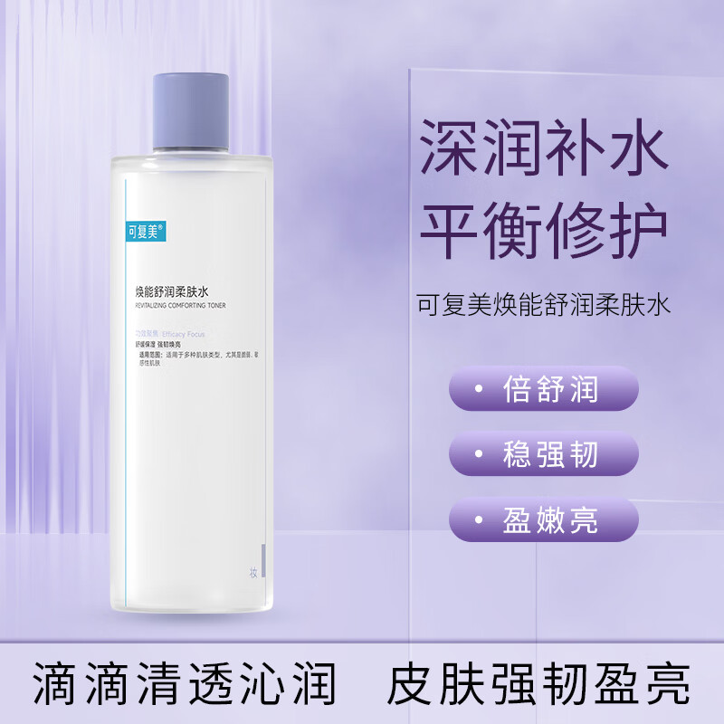 可复美焕能舒润柔肤水500ml 63.8元 - 86线报