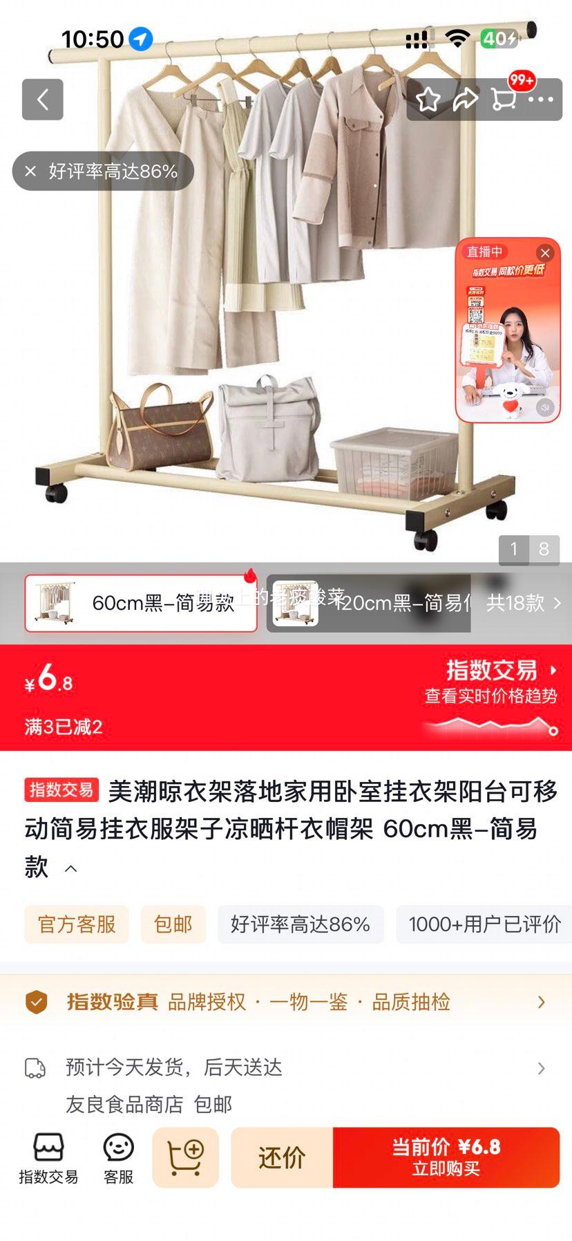 美潮落地晾衣架60cm黑色简易款 6.8元 - 86线报