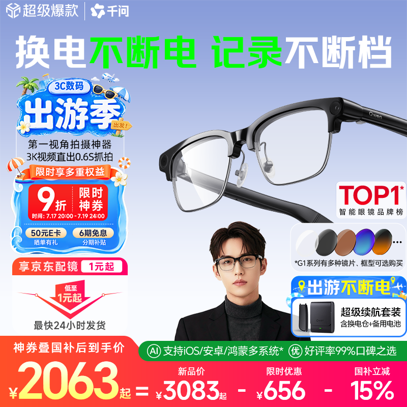 千问TG_SG02蔡司防蓝光半框款智能眼镜 2141.23元 - 86线报