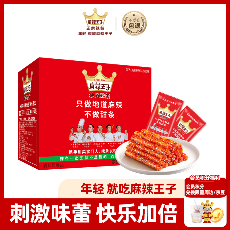 麻辣王子地道辣条微麻微辣550g 20.9元 - 86线报 麻辣王子地道辣条微麻微辣550g 20.9元 - 86线报