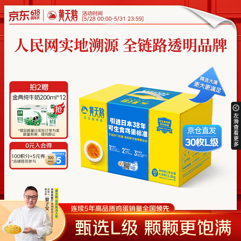 黄天鹅国产生食鸡蛋1800g30枚 34.8元 - 86线报