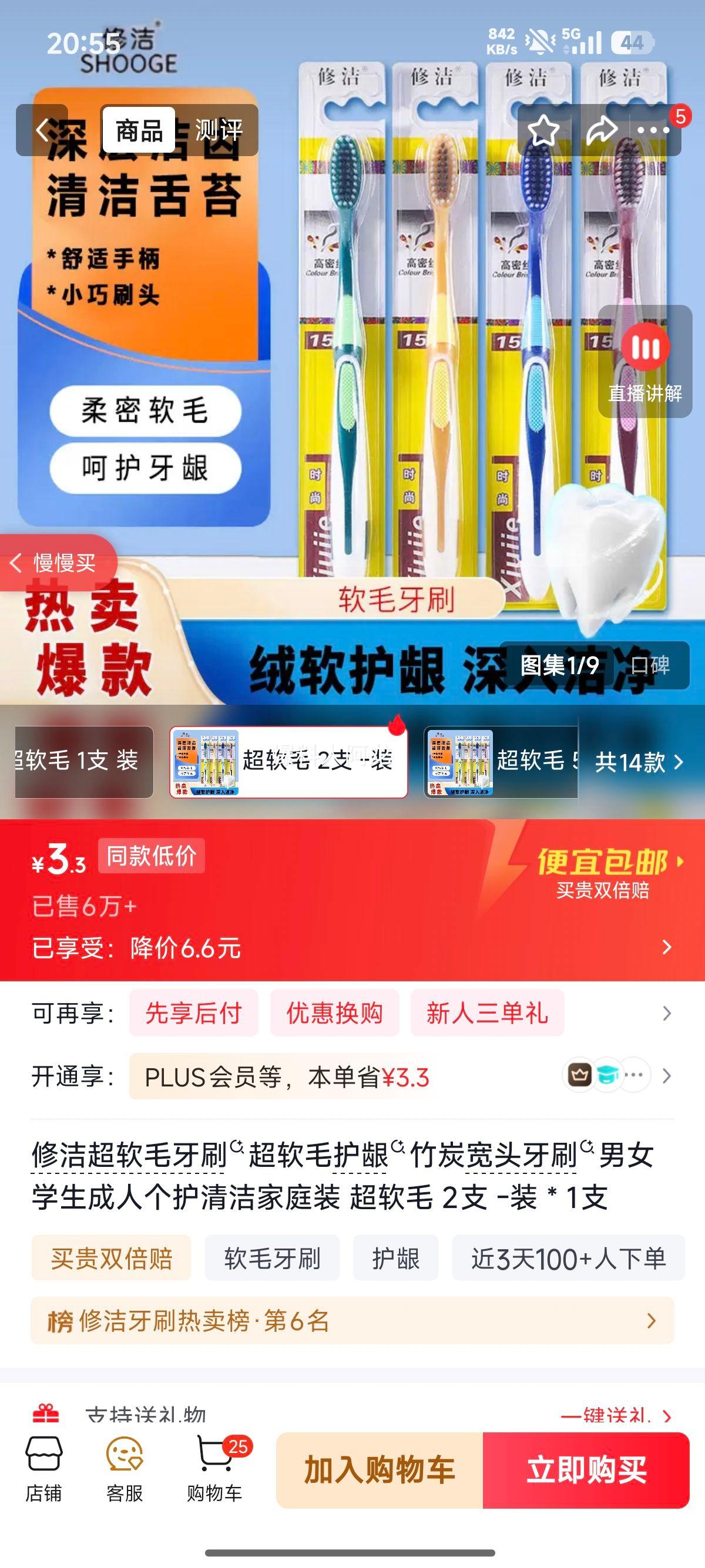 修洁超软毛护龈竹炭牙刷宽头家庭装2支 3.3元 - 86线报