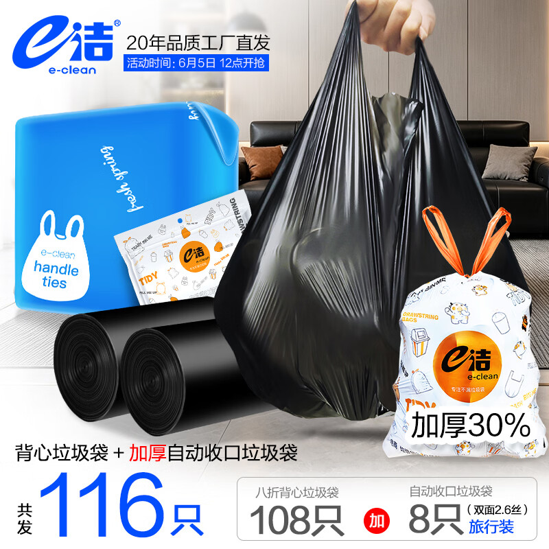 e洁手提式背心袋加厚家用厨房捆绑点断式垃圾袋108只10L双面2丝厚度45x59cm送旅行装1包 - 86线报