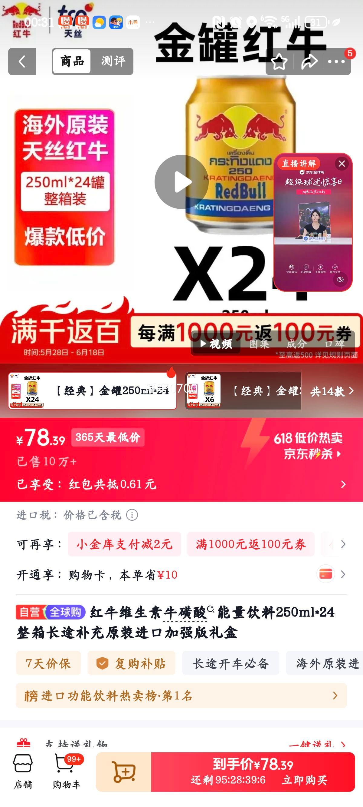 Redbull红牛维生素牛磺酸运动饮料250ml×24罐 79元 - 86线报