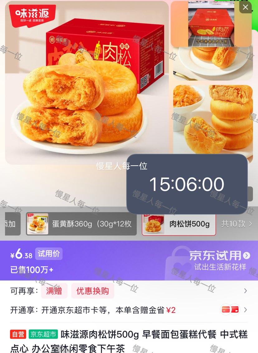 味滋源肉松饼500g/箱 6.38元 - 86线报