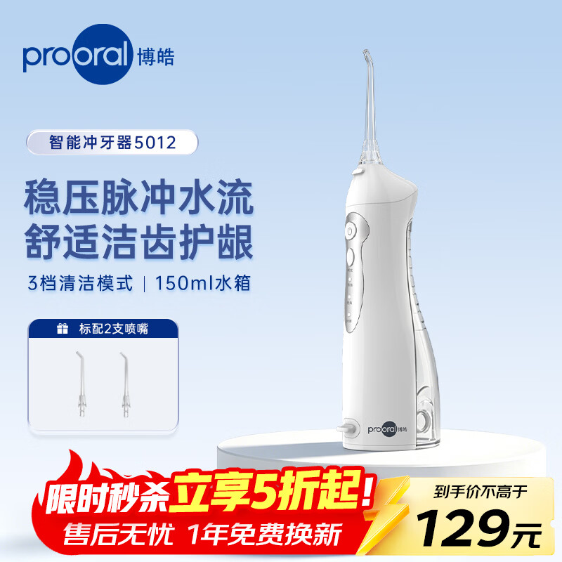 博皓声波洁牙冲牙器象牙白3种模式2支 77.1元 - 86线报