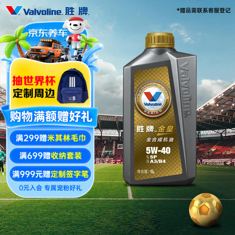 胜牌金皇经典版全合成机油发动机润滑油5W-40SP级 A3B4 1L 24.5元 - 86线报 胜牌金皇经典版全合成机油发动机润滑油5W-40SP级 A3B4 1L 24.5元 - 86线报