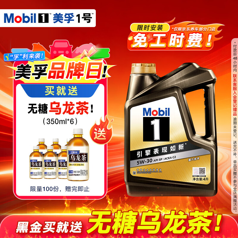 美孚1号经典表现5W-30黑金SP先进全合成机油汽车保养4L 288元 - 86线报
