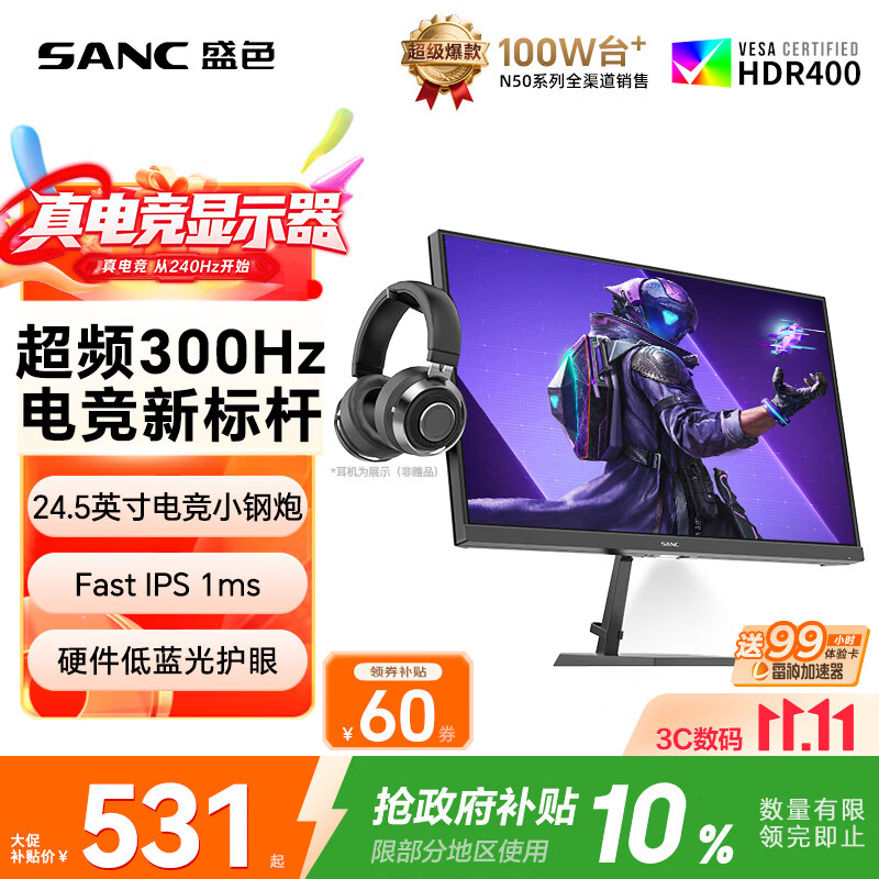 盛色24.5英寸300Hz硬件低蓝光FastIPSE电竞显示器耳 515.73元 - 线报酷