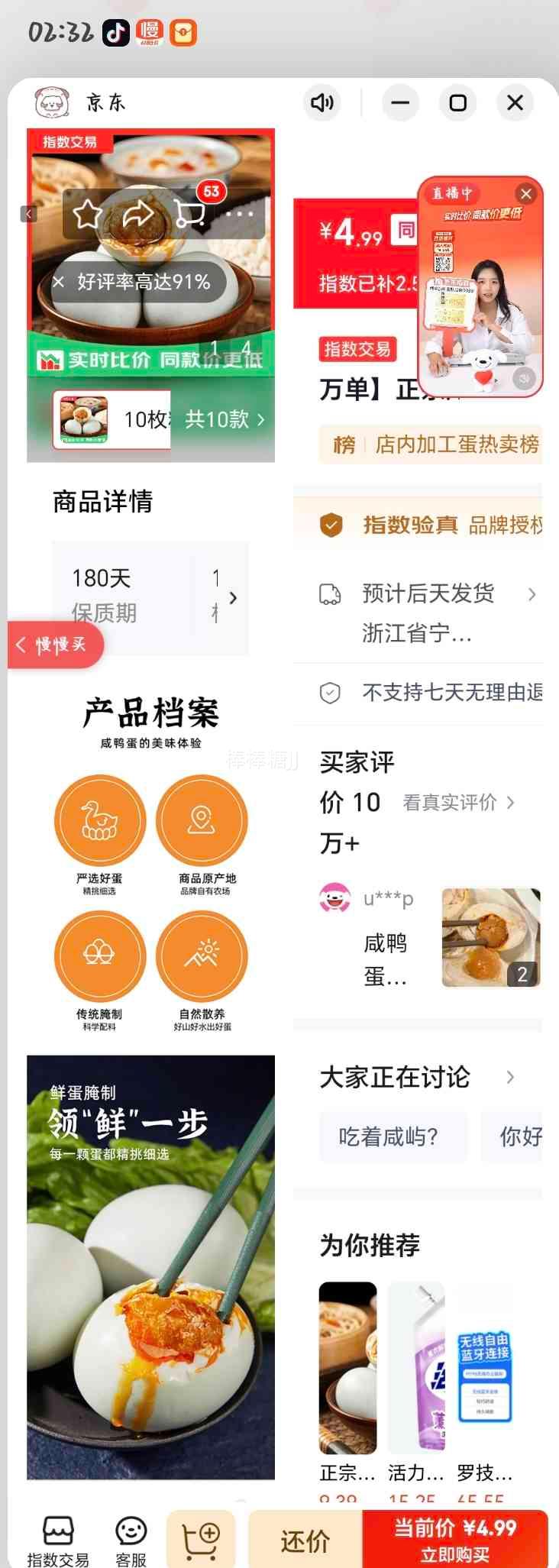 正宗咸鸭蛋50g/枚10枚 4.99元 - 86线报
