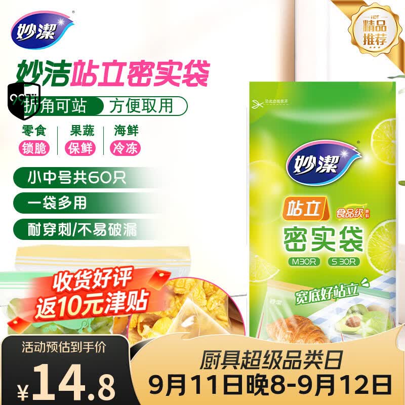 妙潔 妙洁 食品级密封袋 共60只 4.8元 需买2件 需用券 - 86线报