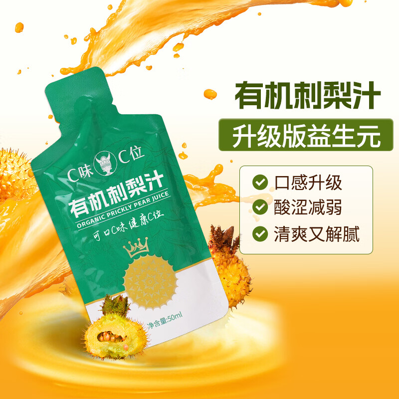 C味贵州特产有机刺梨汁益生元原液高维C刺梨原浆果汁50ml*1袋 1.9元 - 86线报 C味贵州特产有机刺梨汁益生元原液高维C刺梨原浆果汁50ml*1袋 1.9元 - 86线报