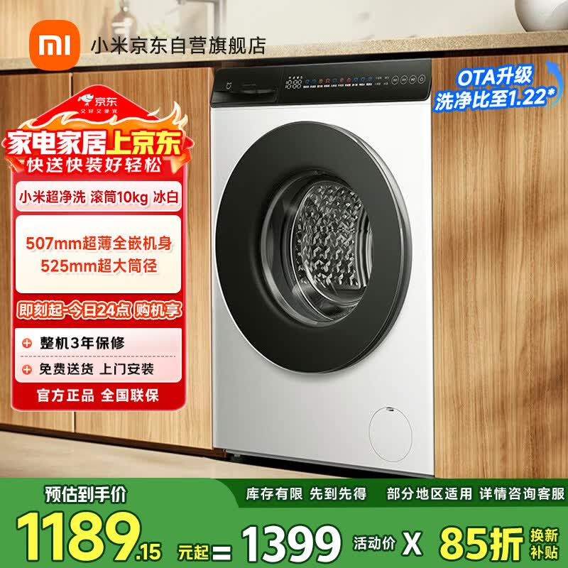 米家10KG直驱滚筒洗衣机全自动+10KG热泵烘干机 1189.15元 - 86线报 米家10KG直驱滚筒洗衣机全自动+10KG热泵烘干机 1189.15元 - 86线报