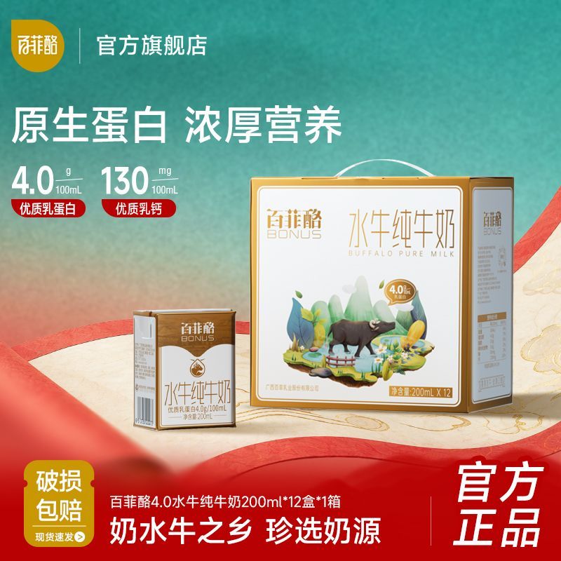 百菲酪5月产百菲酪4.0水牛纯牛奶200ml*12盒整箱广西水牛奶学生营养早餐 33.39元 - 线报酷