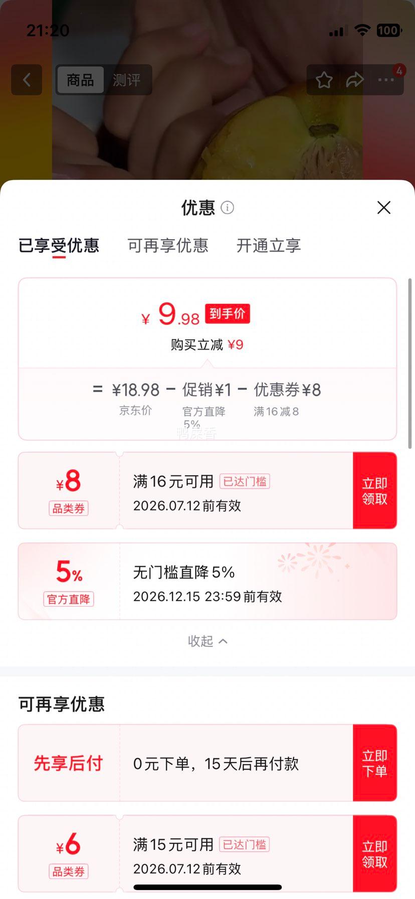 山东油桃金腰带黄金桃当季新鲜水果净重5斤 9.98元 - 86线报