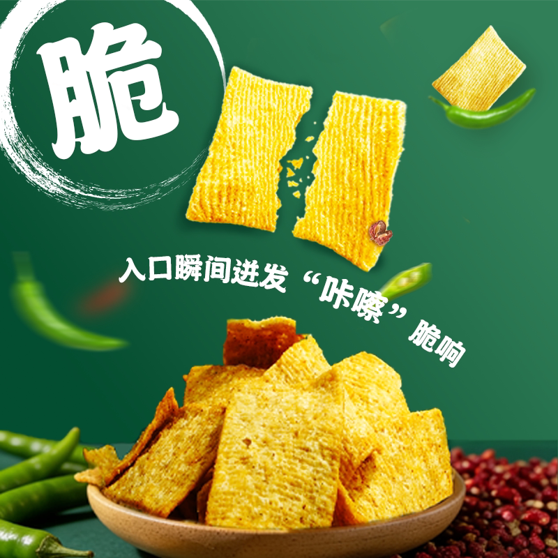 椒巴客花椒锅巴75g*3德庄火锅松茸牛肝菌味休闲零食脆片解馋充饥 17.91元 - 86线报