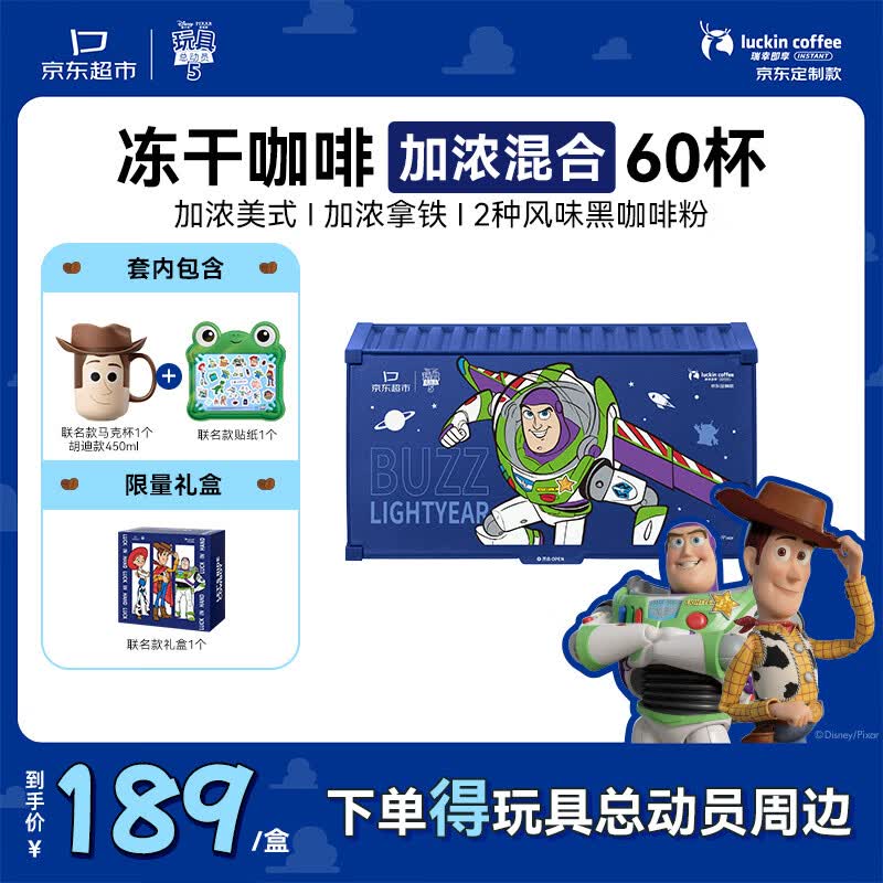 瑞幸咖啡京东玩具总动员定制款冻干加浓混合60颗+马克杯+贴纸+外盒 189元 - 86线报