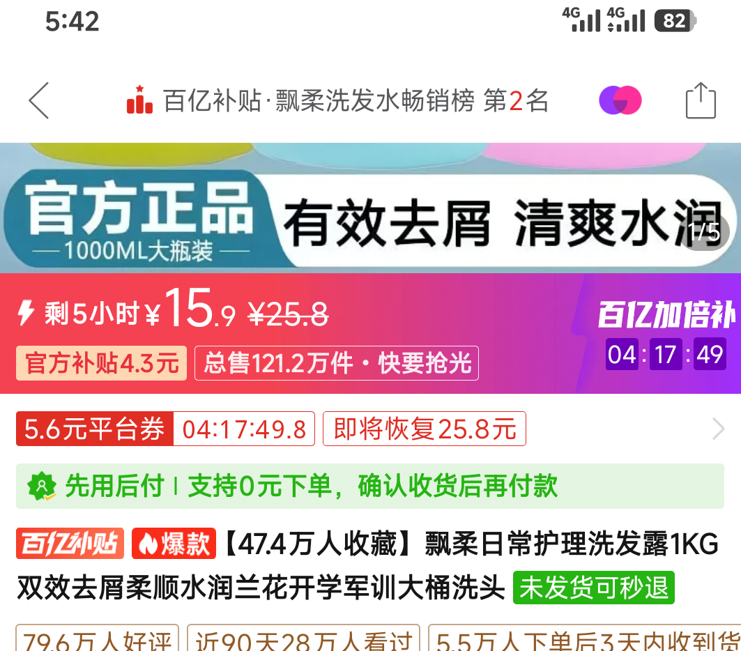 飘柔日常护理洗发露1KG 15.9元 - 线报酷