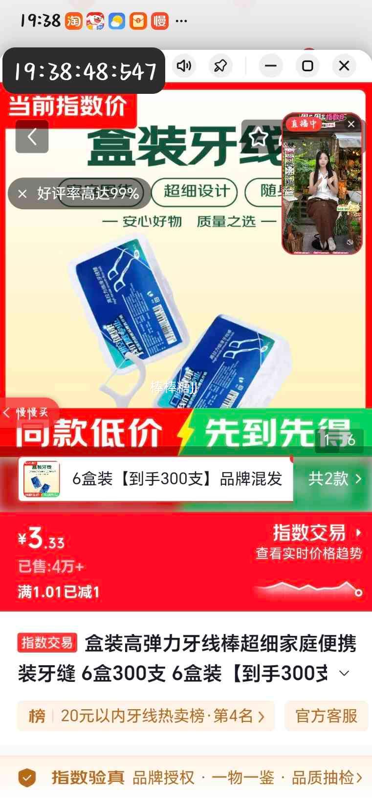 盒装高弹力超细牙线棒6盒300支 3.33元 - 86线报